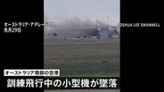 オーストラリアで小型機墜落し日本人訓練生ら2人が死亡した事故　死亡した訓練生はスカイマークの訓練生と同社が明らかに
