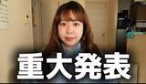 「【 餅田コシヒカリ 】アパレルブランド立ち上げを発表「夢は…あのランウェイ系のイベントに出ることです」」の画像1