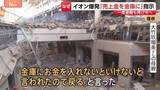 「イオンモール熊本爆発　勤務先「売上金を金庫に」指示　犠牲の女性（22）一度避難も指示受け中へ戻ったか　中学時代の後輩「大好きな先輩でした」」の画像1