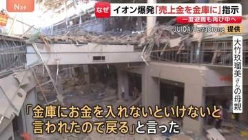 イオンモール熊本爆発　勤務先「売上金を金庫に」指示　犠牲の女性（22）一度避難も指示受け中へ戻ったか　中学時代の後輩「大好きな先輩でした」