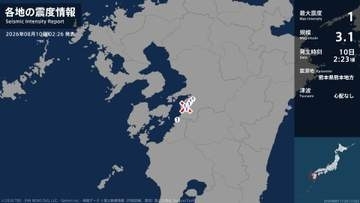 熊本県で最大震度1の地震　熊本県・八代市、氷川町、芦北町