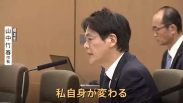 「私自身が変わる」パワハラ認定の横浜市長が続投に意欲　認定後、初めての市議会の質疑…厳しい指摘が相次ぐ