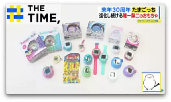 なぜ？今なお大人気「たまごっち」…進化させつつ“30年変えない”こだわりとは？【THE TIME,】