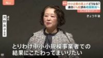 春闘きょう（30日）本格スタート　中小企業の賃上げ拡大が焦点　連合「6％以上」の賃上げ率を目標　男女賃金格差・長時間労働の是正を目指す