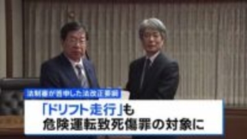 「危険運転致死傷罪」見直しに向け法制審が法務大臣に答申　法改正要綱に“飲酒や速度の数値基準”