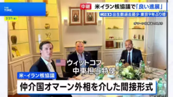 イラン核協議 「良い進展があった」「前向きだった」も隔たり示唆　1週間以内に再協議へ