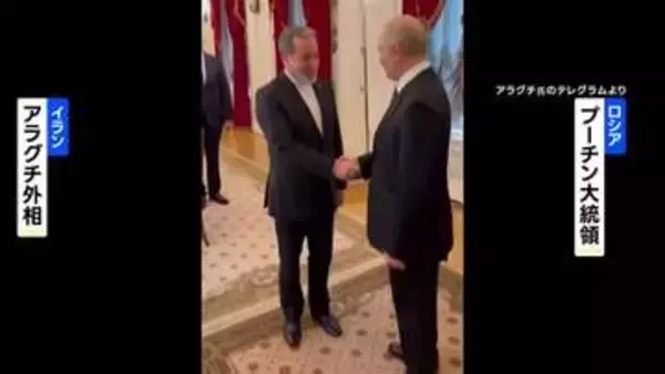 「あらゆる手段を講じる用意がある」プーチン大統領 イラン外相と会談し“戦略関係の継続”を表明