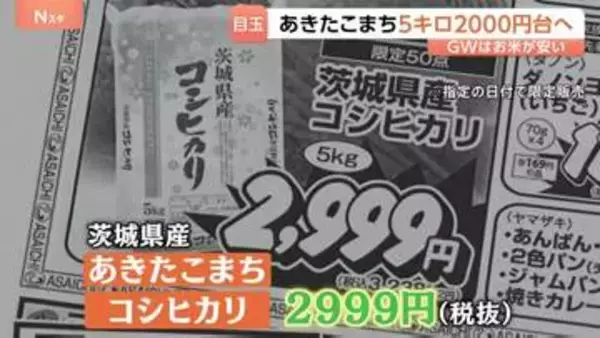 コシヒカリが5㎏2000円台に！GWにコメが安く！　家系ラーメン店でごはん食べ放題キャンペーン