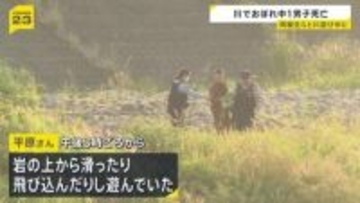 川でおぼれ中学1年生（12）死亡 “岩の上から飛び込んだりして遊んでいた” 同級生と川遊び中に流される　大分・山国川
