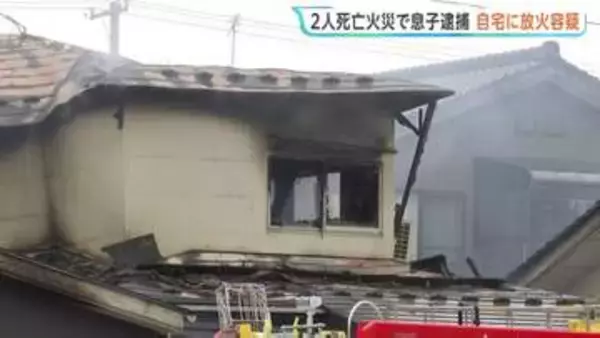 住宅火災　放火の疑いでこの家に住む男（44）逮捕　焼け跡から2人の遺体　父親（74）母親（68）と連絡取れず　身元確認急ぐ　秋田・にかほ市