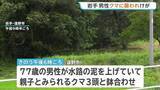「「クマに襲われた」田んぼ水路で作業中の男性（77）がクマ3頭と鉢合わせ　成獣とみられるクマに襲われけが　岩手・遠野市」の画像1