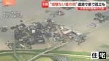 「石川・富山で「レベル5大雨特別警報」空から見た被害の全容　想像超える雨で要警戒“エアーハンマー”」の画像1