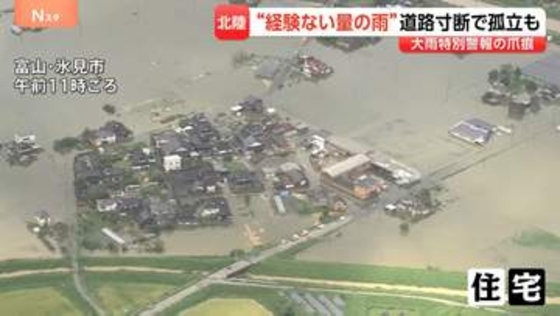 石川・富山で「レベル5大雨特別警報」空から見た被害の全容　想像超える雨で要警戒“エアーハンマー”