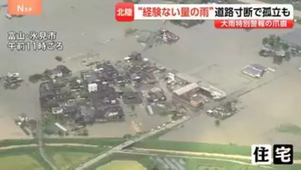 石川・富山で「レベル5大雨特別警報」空から見た被害の全容　想像超える雨で要警戒“エアーハンマー”