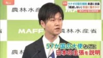 「ウナギの取引規制反対」鈴木農水大臣が各国に働きかけ　来週からの会議で国際取引の規制対象にするか議論　日本は“絶滅のおそれ無い”と反対の姿勢