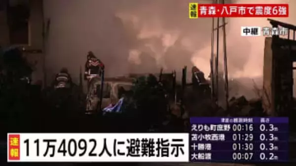 北海道、青森、岩手など計11万4092人に避難指示　総務省・消防庁（9日午前2時半時点）