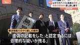 「旧「すてきナイスグループ」元経営陣のやり直しの裁判で無罪判決 横浜地裁　横浜地検特別刑事部が逮捕・起訴したものの東京高裁で審理を差し戻し」の画像1