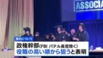 容疑者が家族に政権幹部殺害を予告する声明 現地メディア報道　トランプ大統領出席の夕食会会場近くでの銃撃事件