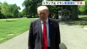 トランプ大統領 イラン新提案に「私は不満だ」 早期撤退を否定し攻撃再開も選択肢の一つと発言　延期していた中国訪問は今月14日に予定通り行う見通し