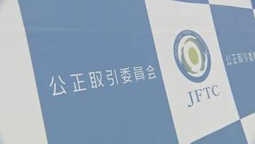 マンション大規模修繕工事 約40社に排除命令へ　計16億円課徴金の方針　公取委