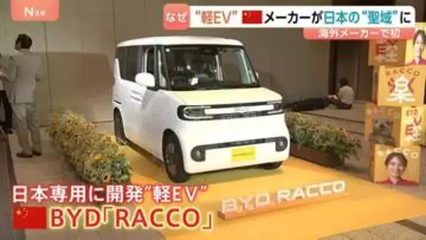 中国BYDが日本市場向けに軽EV開発　日本は補助金で対抗…日産「実質56万円」の軽EVも　日本人の“暮らしの足”めぐり熾烈な争い