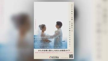 厚労省　がん宣告受けた女性を描いた映画「ママがもうこの世界にいなくても」とのタイアップ中止を発表　「患者の皆様やご家族などへの配慮に欠ける点があった」