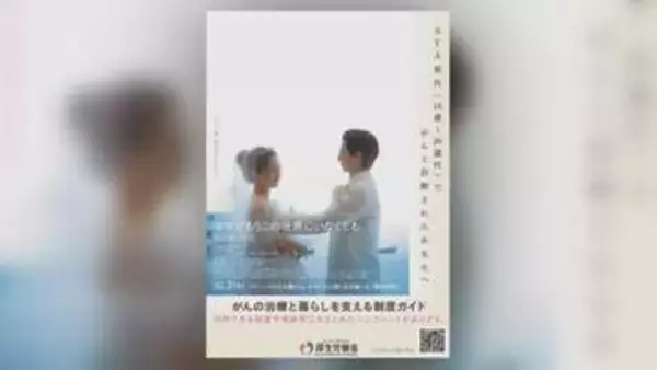 厚労省　がん宣告受けた女性を描いた映画「ママがもうこの世界にいなくても」とのタイアップ中止を発表　「患者の皆様やご家族などへの配慮に欠ける点があった」