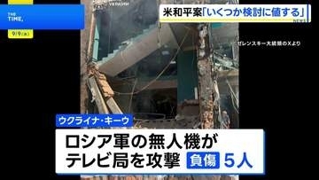 ロシア軍 生放送中のウクライナのテレビ局などを攻撃　5人死亡 数十人けが