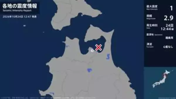 青森県で最大震度1の地震　青森県・平内町