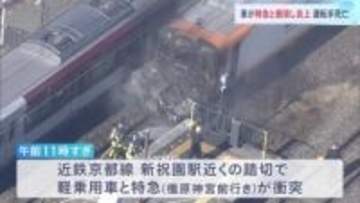 踏切で列車と軽乗用車が衝突　軽乗用車が炎上　車に乗っていた人の死亡確認　近鉄京都線「新祝園駅」近く　京都府精華町