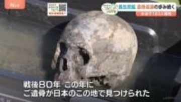 長生炭鉱　遺骨返還の歩み続く　太平洋戦争中に水没、183人が犠牲 今も取り残されたまま　地元市民団体の活動で今年8月に4つの人の骨発見　山口・宇部市