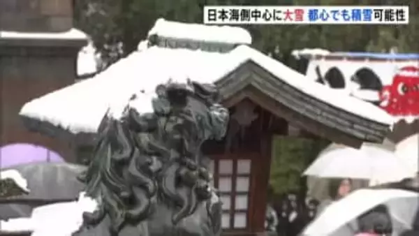日本海側中心に大雪…山沿いだけでなく平地でも　24時間での降雪量は多いところで70センチに　東京都心でも今夜雪の可能性も