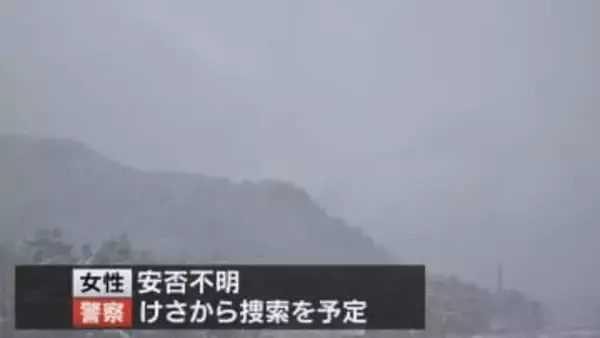 長野・白馬村で男女遭難、男性は自力で下山 女性は依然安否不明　警察がきょうも捜索