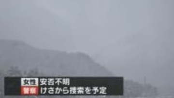 長野・白馬村で男女遭難、男性は自力で下山 女性は依然安否不明　警察がきょうも捜索