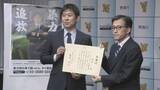 「警視庁がサッカー日本代表・森保監督に感謝状贈呈　「暴力団排除に向けた広報活動に貢献」」の画像1