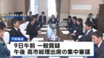 異例の“土曜日審議”は見送り　3月9日に高市総理出席し集中審議実施で与野党が合意　新年度予算案の審議めぐり