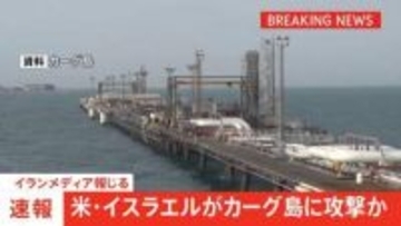 【速報】米・イスラエルがカーグ島に攻撃か　イランメディアが報じる