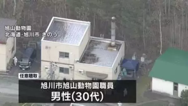 旭山動物園の焼却炉に妻の遺体遺棄疑いで事情聴取の30代男性　殺害ほのめかす供述