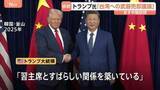 「「習主席は望まないだろう」トランプ大統領、米中首脳会談で台湾への武器売却を議論へ　あすから中国訪問予定 イーロン・マスク氏やティム・クックCEOも同行」の画像1