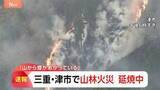 「三重・津市で山林火災 延焼中　道が狭くタンクを背負った隊員が歩いて山へ　火元は住宅から約2キロの場所」の画像1