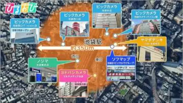 家電量販店なぜ「池袋」に集中？巨大ヨドバシ誕生で“家電戦争”激化　消費者のメリットは【ひるおび】