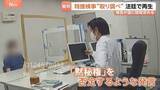 「「検察庁を敵視することは反社」検察官の取り調べ映像を法廷で再生　東京地検特捜部が手がけた詐欺事件めぐる損害賠償訴訟で　東京地裁」の画像1