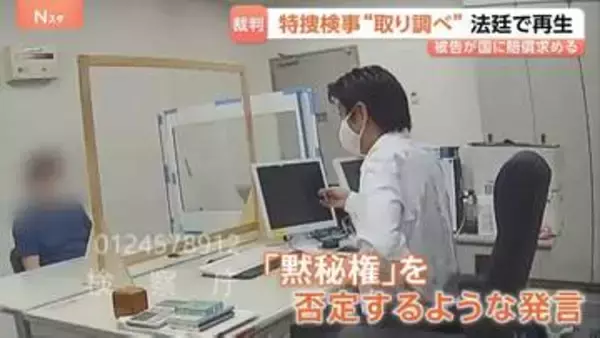 「検察庁を敵視することは反社」検察官の取り調べ映像を法廷で再生　東京地検特捜部が手がけた詐欺事件めぐる損害賠償訴訟で　東京地裁