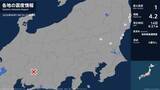 「福島県、茨城県、栃木県で最大震度1の地震　福島県・いわき市、福島広野町、楢葉町、大熊町、双葉町、浪江町」の画像1