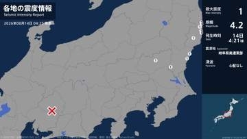 福島県、茨城県、栃木県で最大震度1の地震　福島県・いわき市、福島広野町、楢葉町、大熊町、双葉町、浪江町