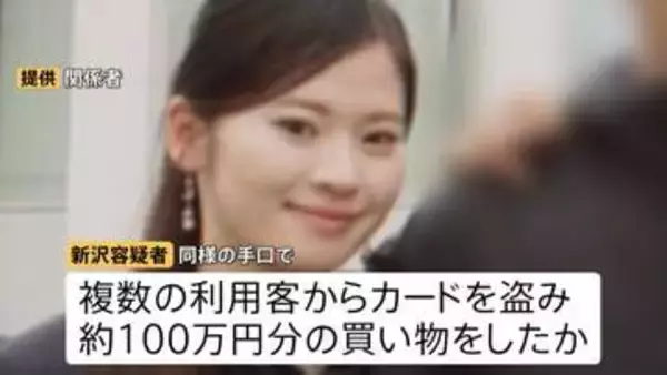 「化粧品が欲しいと思い衝動的に」クレカ盗み購入か アルバイト先のスポーツ施設のロッカーからマスターキー使い…慶応大学4年の女子大学生（22）逮捕 警視庁