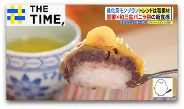 おはぎ・羊かん・醤油とも融合！新感覚“和素材”モンブラン続々【THE TIME,】