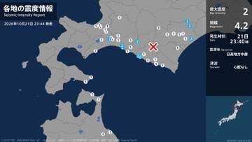北海道で最大震度2の地震　北海道・千歳市、厚真町、むかわ町、平取町、新冠町、新ひだか町、足寄町、本別町