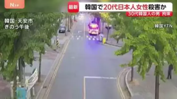 韓国で20代の日本人女性殺害か　拘束された韓国籍の男「株で失敗し1人では死ねず…」
