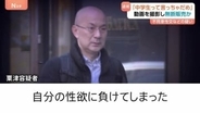 芸能関連会社・元社長が女子中学生（15）のアダルトビデオ撮影・販売か　その卑劣な手口とは　わいせつ行為の動画1700点を押収　同様の手口を繰り返したか　警視庁